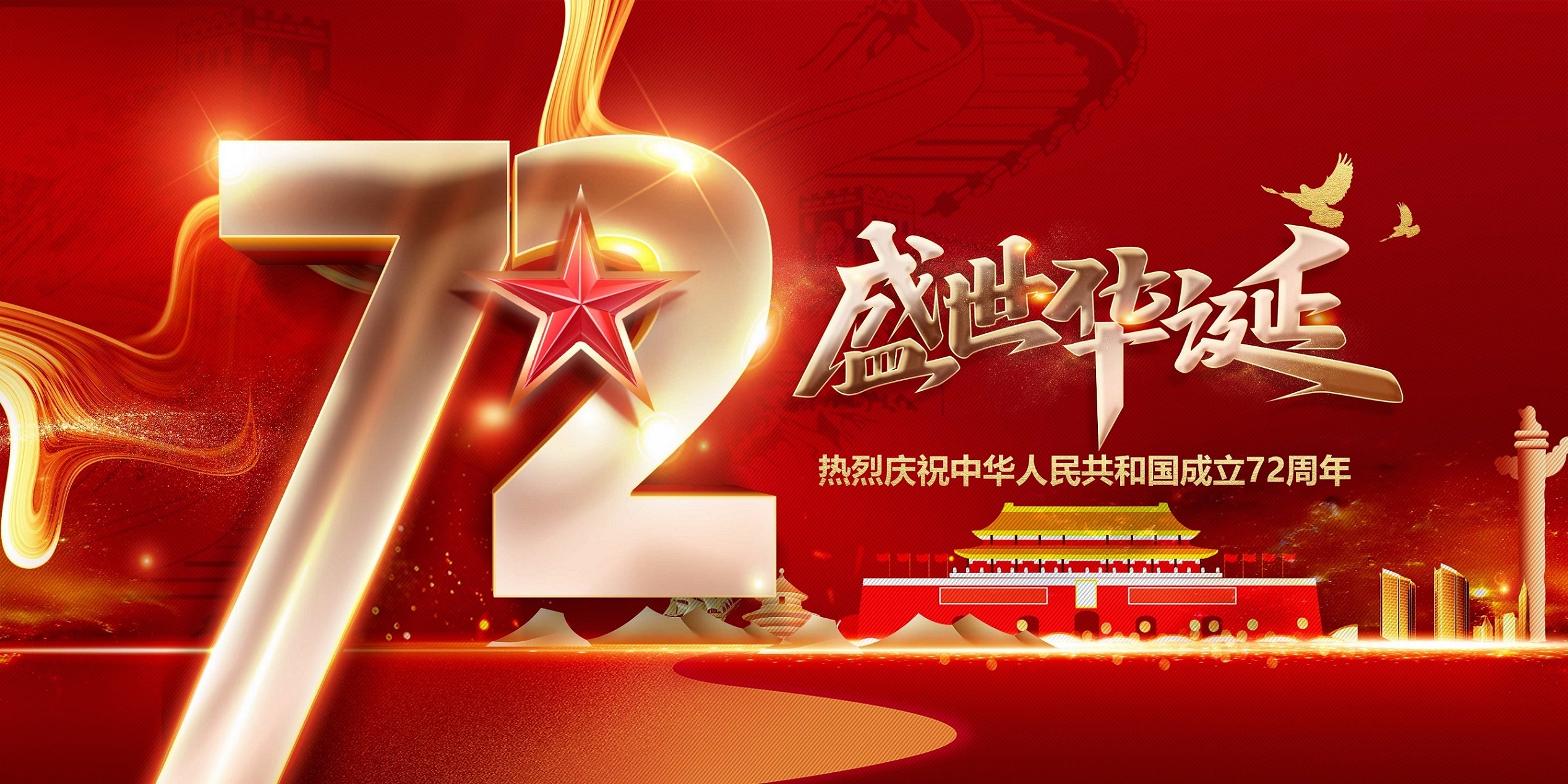 安陽(yáng)市萬(wàn)鑫鋼板倉工程有限公司祝福我們偉大的祖國:繁榮昌盛、國泰民安